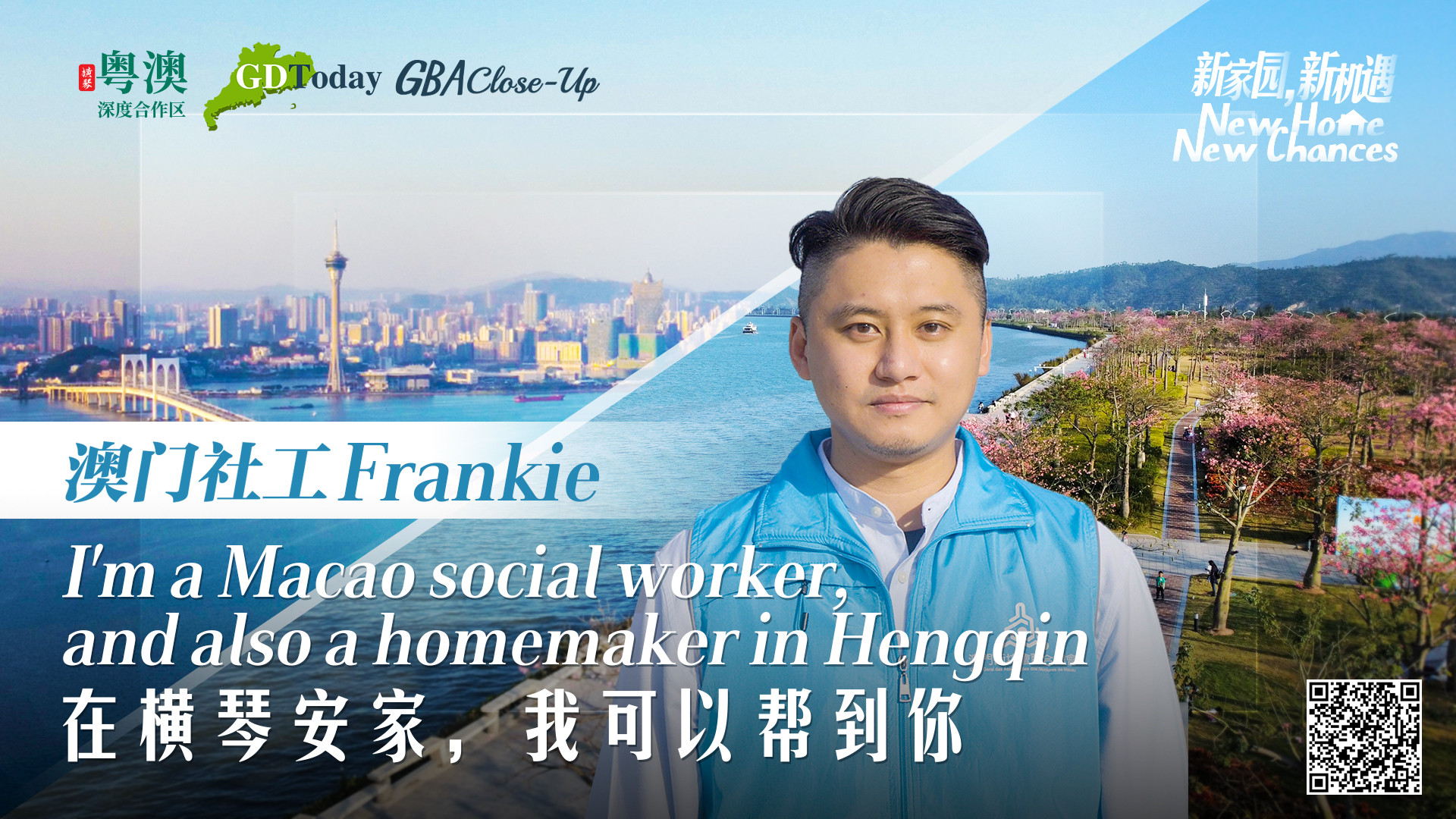 澳門社工陳偉良：來橫琴安家，我可以幫到你