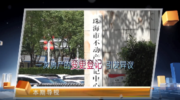 澳門企業(yè)內地不動產權的合法變更