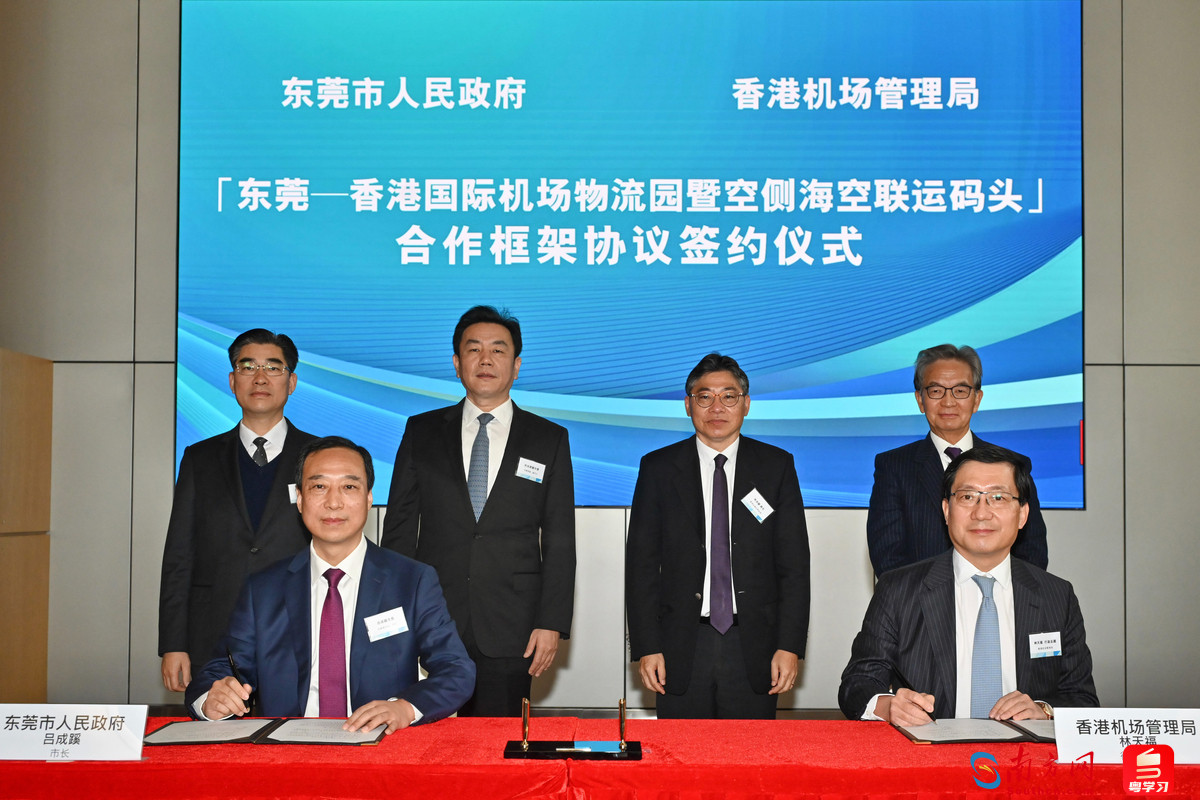 2023年2月16日，香港機場管理局與東莞市人民政府簽署《關于“東莞---香港國際機場物流園暨空側海空聯運碼頭”項目的合作框架協議》，林世雄（后排右二）見證簽署儀式。.jpeg