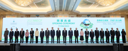 “2023年澳門國際環(huán)保合作發(fā)展論壇及展覽”開幕典禮現(xiàn)場 主辦方供圖