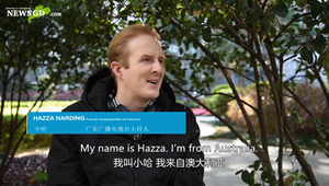 小哈：我想為兩個國家搭建一座聯(lián)系的橋梁