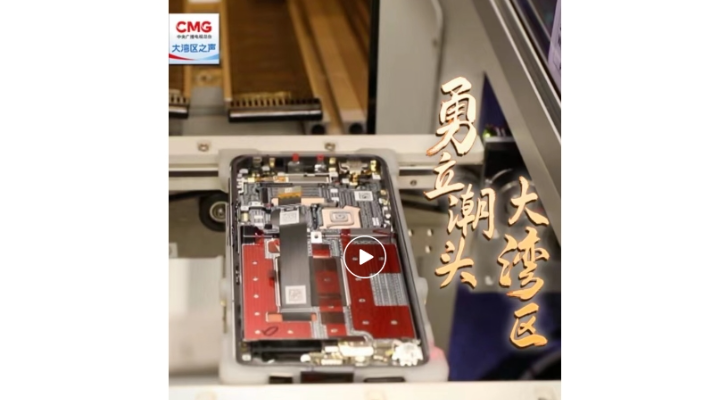 勇立潮頭大灣區(qū) | 手機(jī)95%零部件1小時配齊，深圳產(chǎn)業(yè)鏈如何做到？