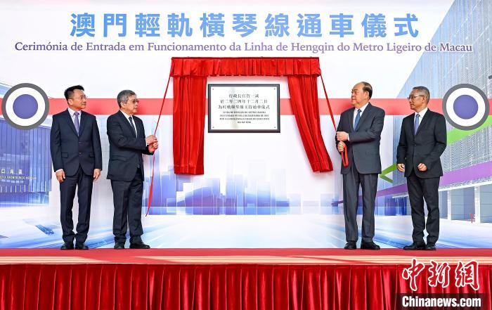 澳門輕軌橫琴線2日正式開通，澳門特區(qū)行政長官賀一誠及特區(qū)政府運(yùn)輸工務(wù)司司長羅立文主持通車儀式。