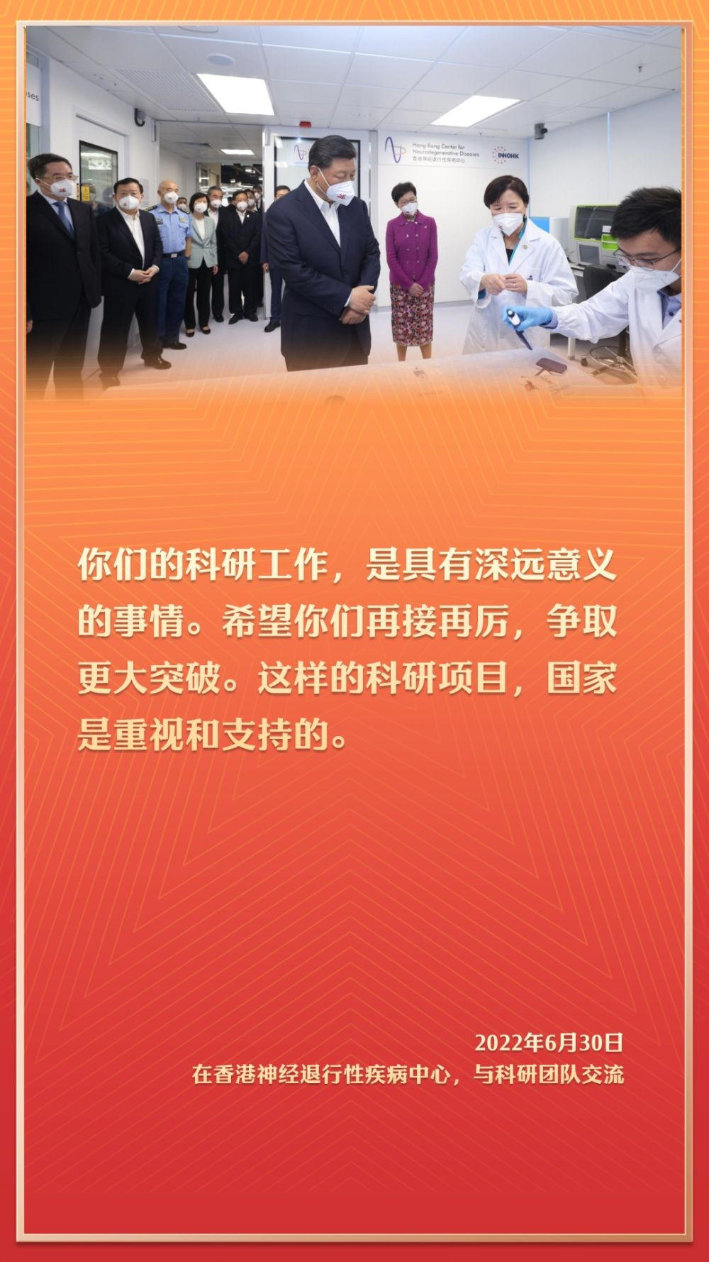 2022年6月30日，在香港神經退行性疾病中心，與科研團隊交流。