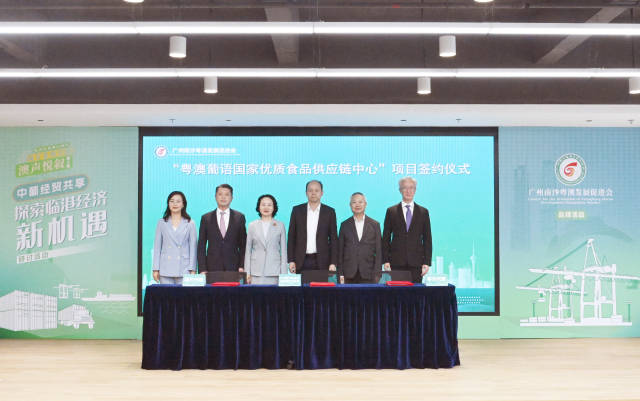 粵澳葡語國家優(yōu)質(zhì)食品供應(yīng)鏈中心項目意向落戶南沙