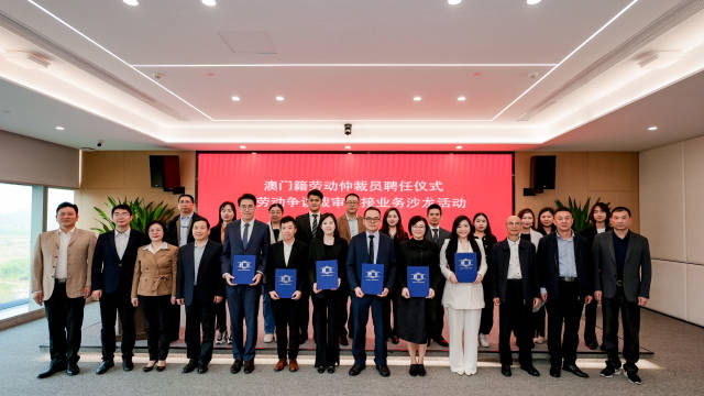 橫琴新聘任6名澳門籍勞動仲裁員