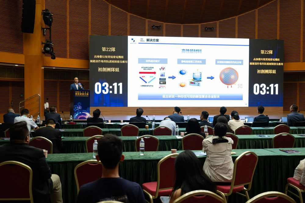 2024年8月8日，參賽者在“2024澳門青年創(chuàng)新創(chuàng)業(yè)大賽”總決賽上。