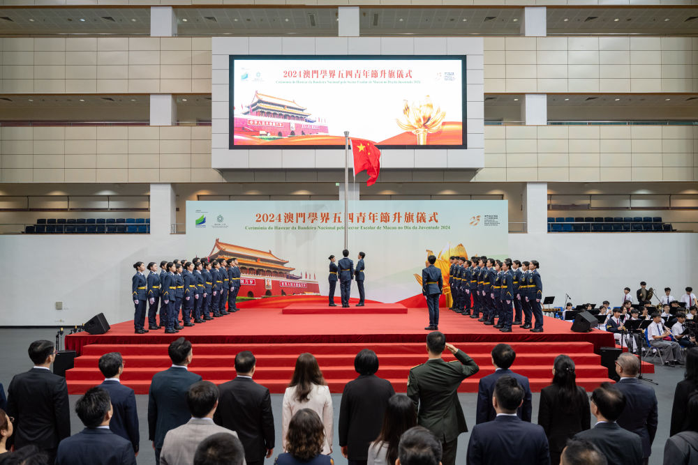 2024年5月4日，澳門學(xué)界升旗隊參加“澳門學(xué)界五四青年節(jié)升旗儀式”。