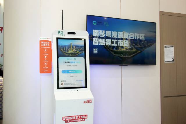 兩臺(tái)自助求職機(jī)正式入駐橫琴“澳門新街坊”民生驛站。 兩臺(tái)自助求職機(jī)正式入駐橫琴“澳門新街坊”民生驛站。