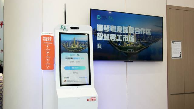 新平臺上線！琴澳居民實現掌上求職