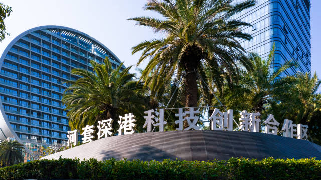 河套深圳園區(qū)