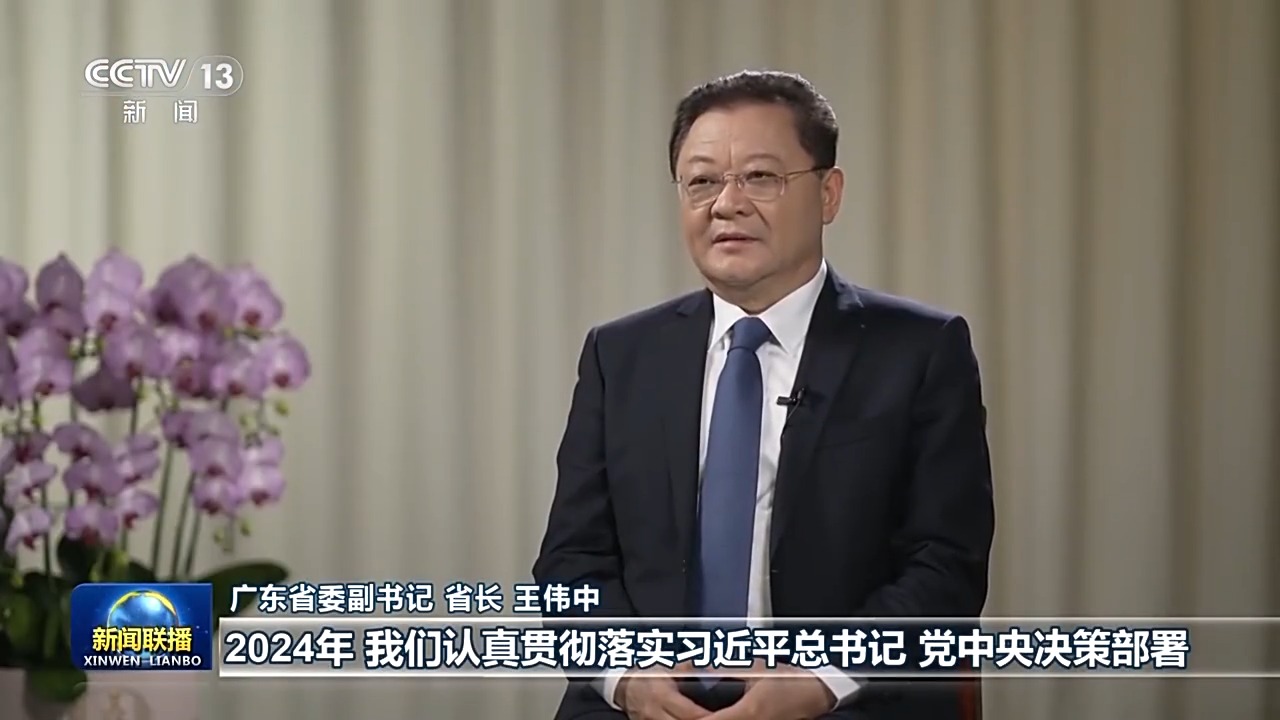 王偉中接受央視新聞聯播采訪:推進中國式現代化 廣東邁出新的堅實步伐 王偉中接受央視新聞聯播采訪:推進中國式現代化 廣東邁出新的堅實步伐