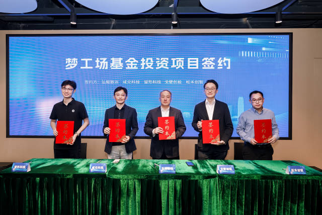 夢工場基金投資項目簽約 夢工場基金投資項目簽約