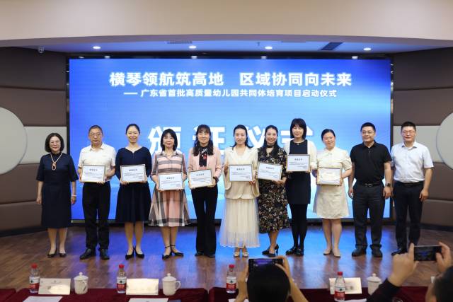 與會嘉賓向“廣東省高質量幼兒園共同體”培育項目——橫琴粵澳深度合作區中心幼兒園共同體參與員頒發證書。 與會嘉賓向“廣東省高質量幼兒園共同體”培育項目——橫琴粵澳深度合作區中心幼兒園共同體參與員頒發證書。