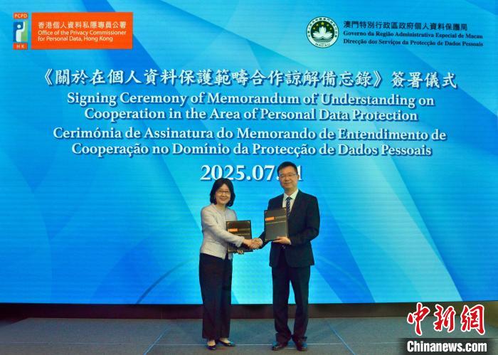 7月15日，香港個人資料私隱專員公署與澳門特區(qū)政府個人資料保護局聯(lián)合公布消息稱，早前兩機構(gòu)簽署合作諒解備忘錄。(香港個人資料私隱專員公署供圖)