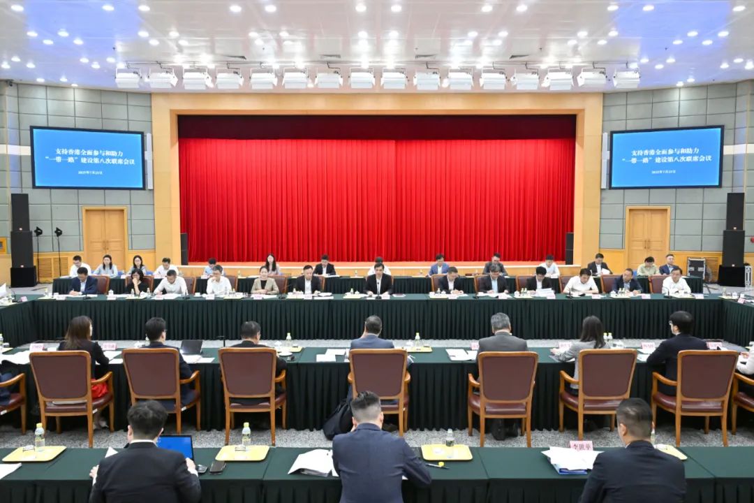 支持香港全面參與和助力“一帶一路”建設第八次聯席會議 支持香港全面參與和助力“一帶一路”建設第八次聯席會議