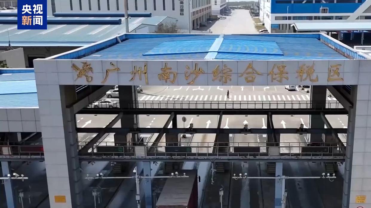 廣州南沙綜合保稅區 廣州南沙綜合保稅區
