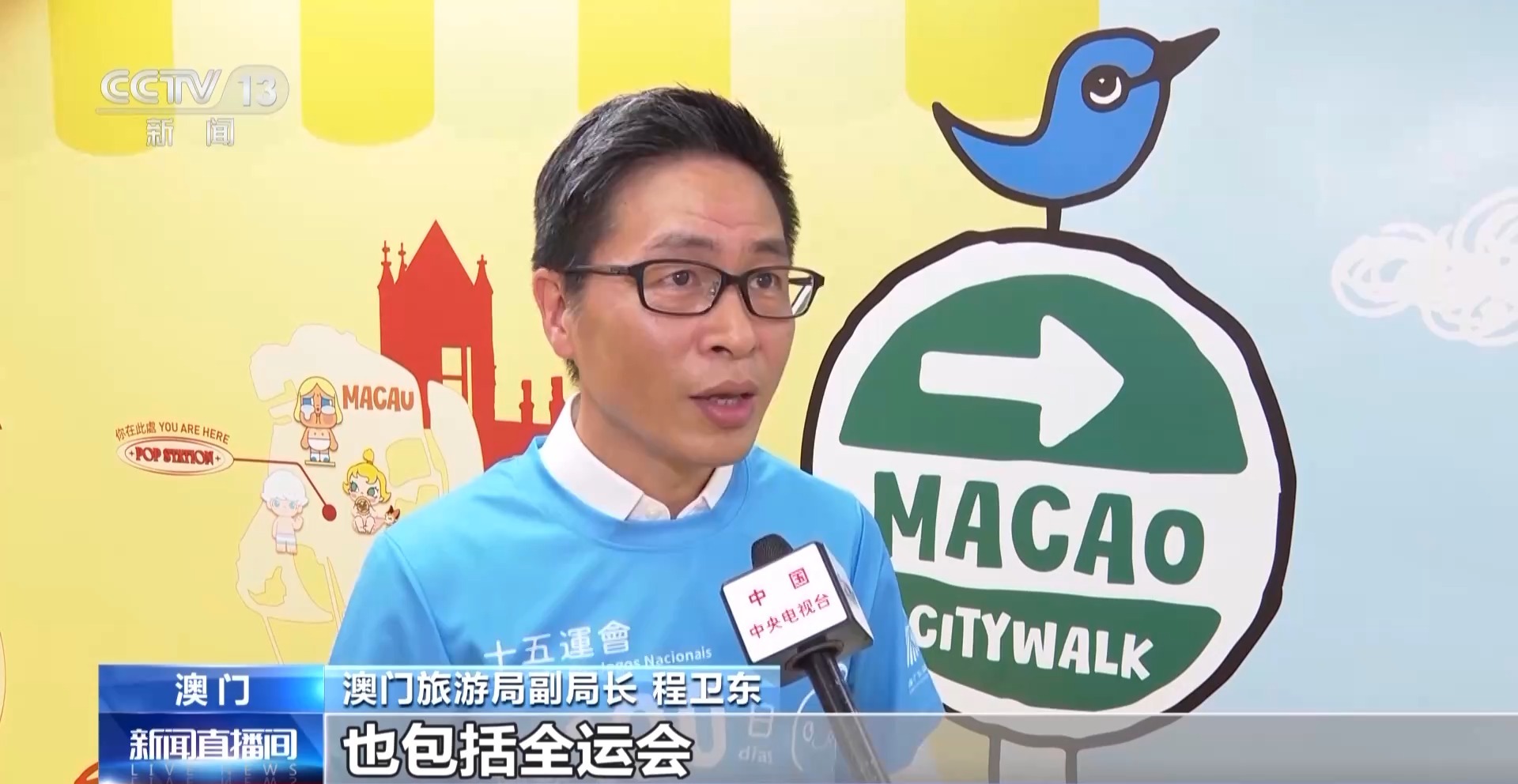 澳門旅游局副局長 程衛東 澳門旅游局副局長 程衛東