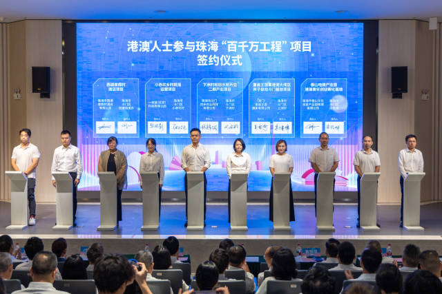 港澳人士參與珠海“百千萬工程”項目簽約儀式 港澳人士參與珠海“百千萬工程”項目簽約儀式