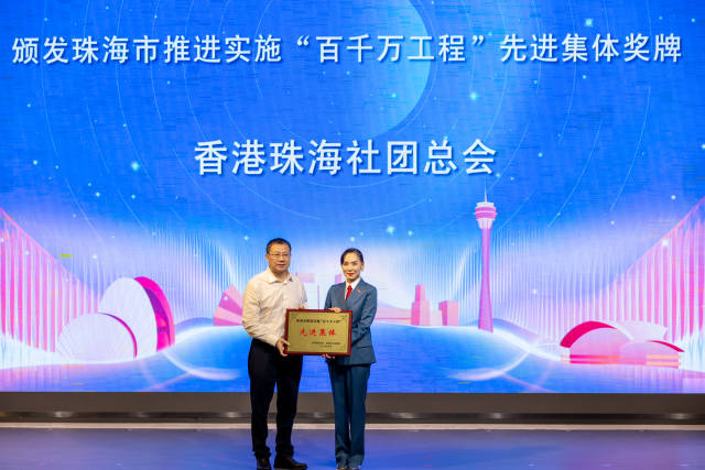 鄺美云代表珠海香港社團總會獲頒“珠海市推進實施‘百千萬工程’先進集體”稱號。 鄺美云代表珠海香港社團總會獲頒“珠海市推進實施‘百千萬工程’先進集體”稱號。
