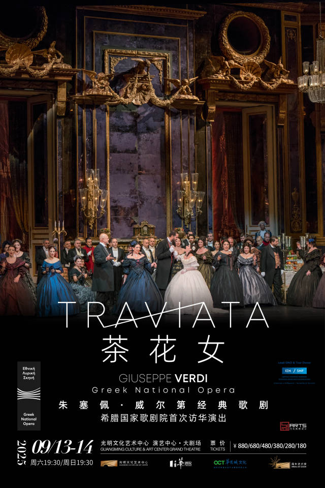 希臘國家歌劇院歌劇《茶花女》。 希臘國家歌劇院歌劇《茶花女》。