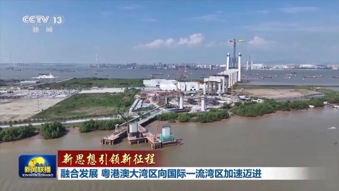 新聞聯(lián)播:融合發(fā)展 粵港澳大灣區(qū)向國(guó)際一流灣區(qū)加速邁進(jìn) 新聞聯(lián)播:融合發(fā)展 粵港澳大灣區(qū)向國(guó)際一流灣區(qū)加速邁進(jìn)