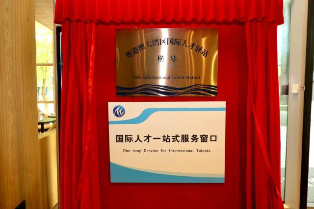 作區國際人才“一站式”服務窗口設立于合作區政務服務中心二樓85號窗口。 合作區國際人才“一站式”服務窗口設立于合作區政務服務中心二樓85號窗口。