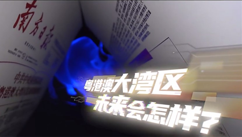 100秒，一起點亮灣區(qū)未來！