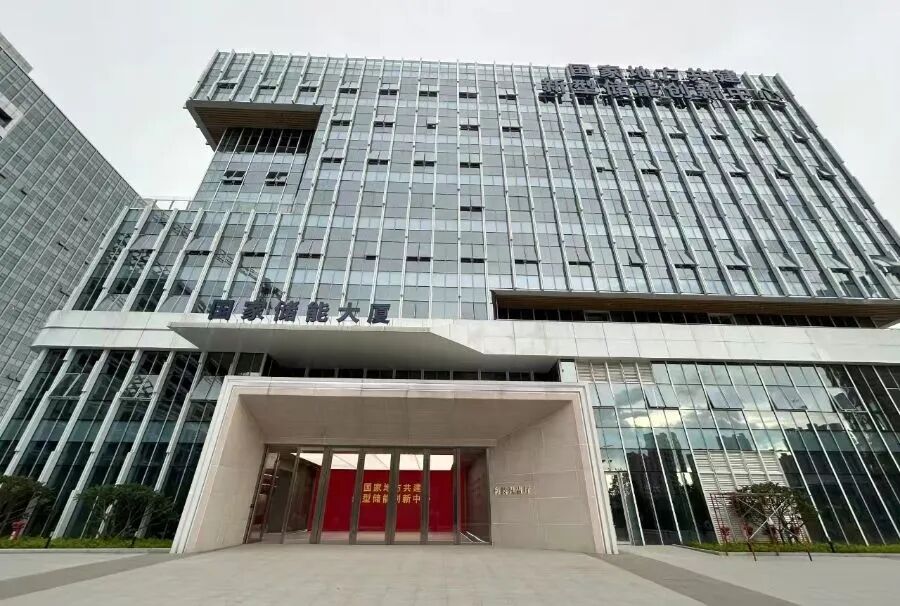 國(guó)家儲(chǔ)能大廈