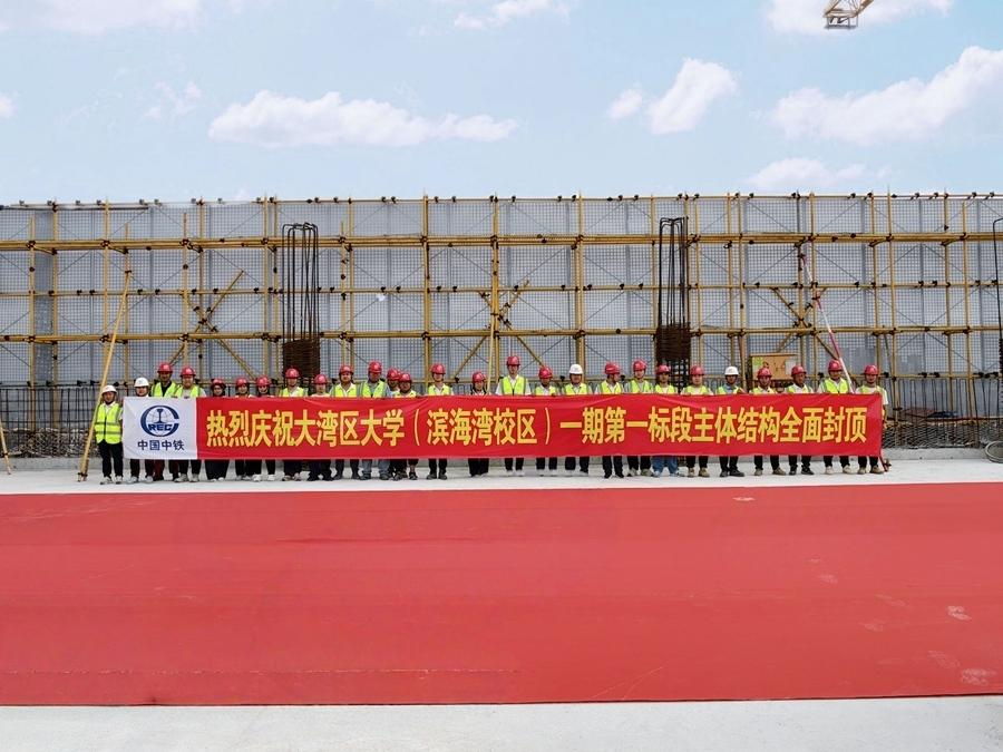 大灣區大學（濱海灣校區）一期一標段工程封頂，參與工人合照。