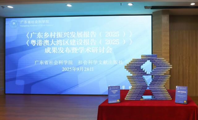 廣東省社科院系列藍皮書已成為社會各界了解廣東的重要窗口。 廣東省社科院系列藍皮書已成為社會各界了解廣東的重要窗口。