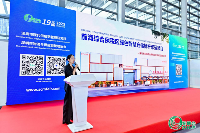 深圳市前海綜合保稅區開發運營有限公司攜前海智慧保稅倉項目重磅亮相。