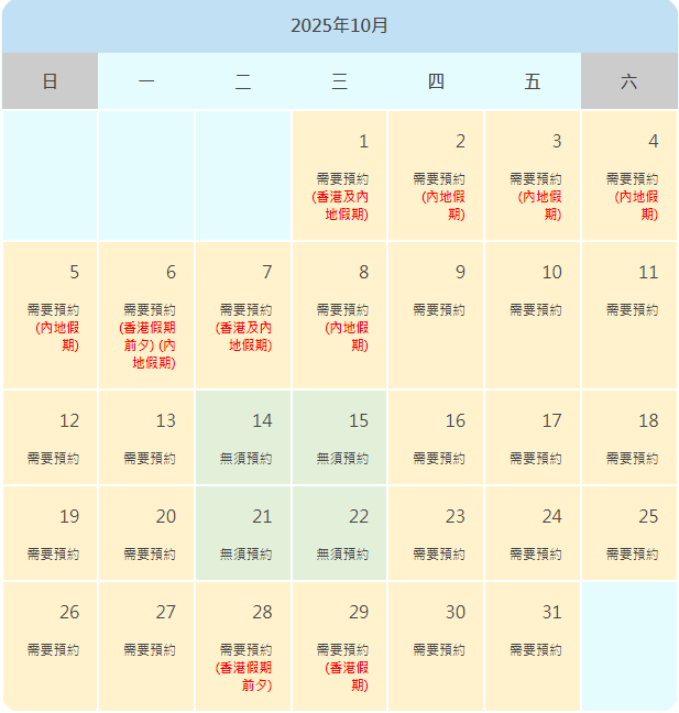 2025年10月預約出行安排,截自“港車北上”官網。 2025年10月預約出行安排,截自“港車北上”官網。