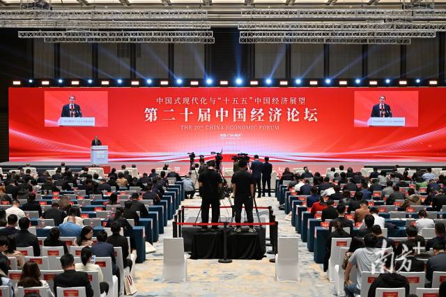 第二十屆中國經濟論壇現場